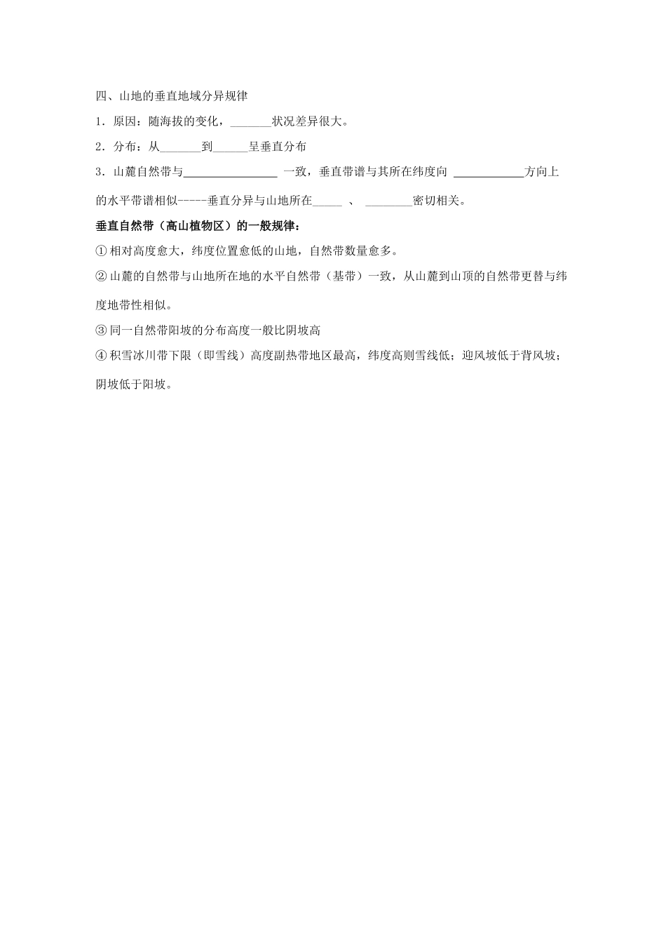 2012高中地理 5.2 自然地理环境的差异性导学案 新人教版必修1_第2页