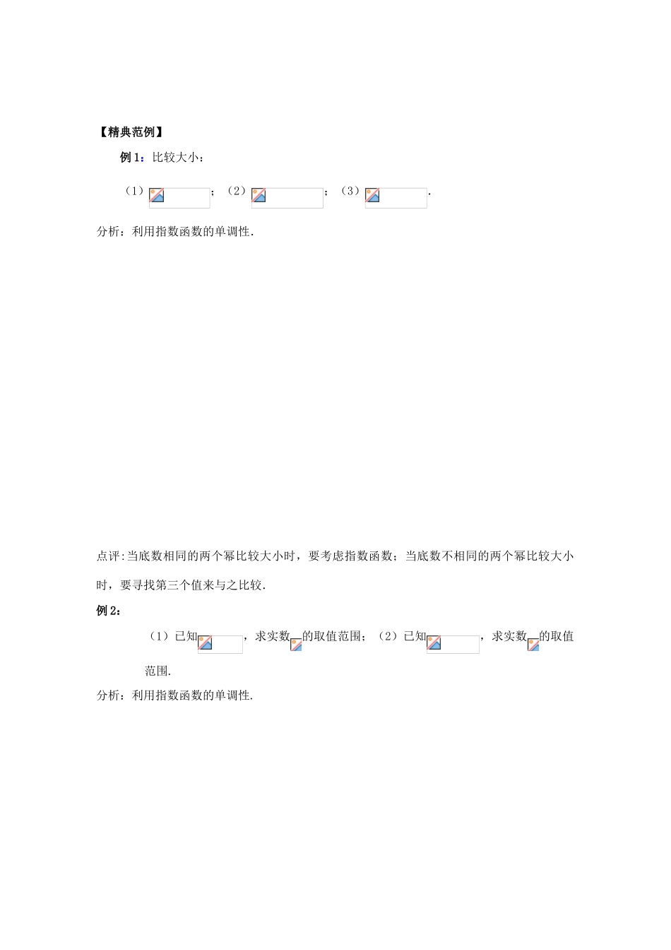 2012高中数学 第2章第16课时指数函数（1）学案 苏教版必修1 _第2页