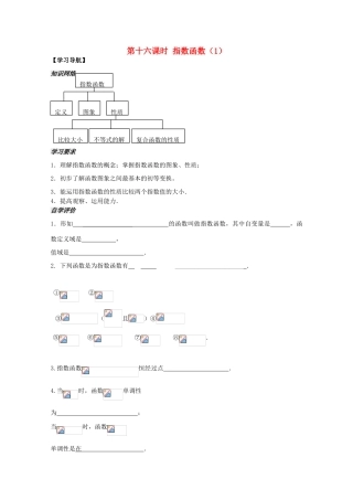 2012高中数学 第2章第16课时指数函数（1）学案 苏教版必修1 