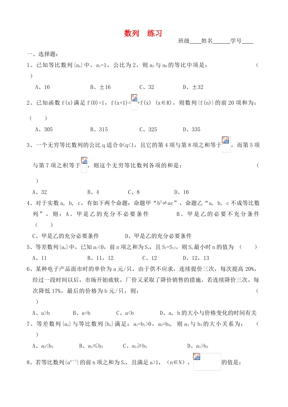 2012年高考数学一轮 数列练习精品学案_第1页
