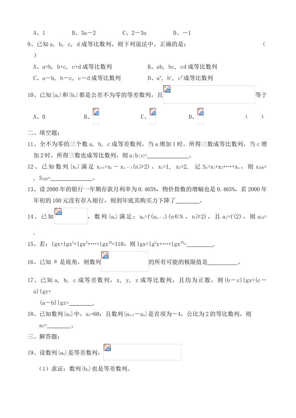 2012年高考数学一轮 数列练习精品学案_第2页