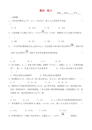 2012年高考数学一轮 数列练习精品学案