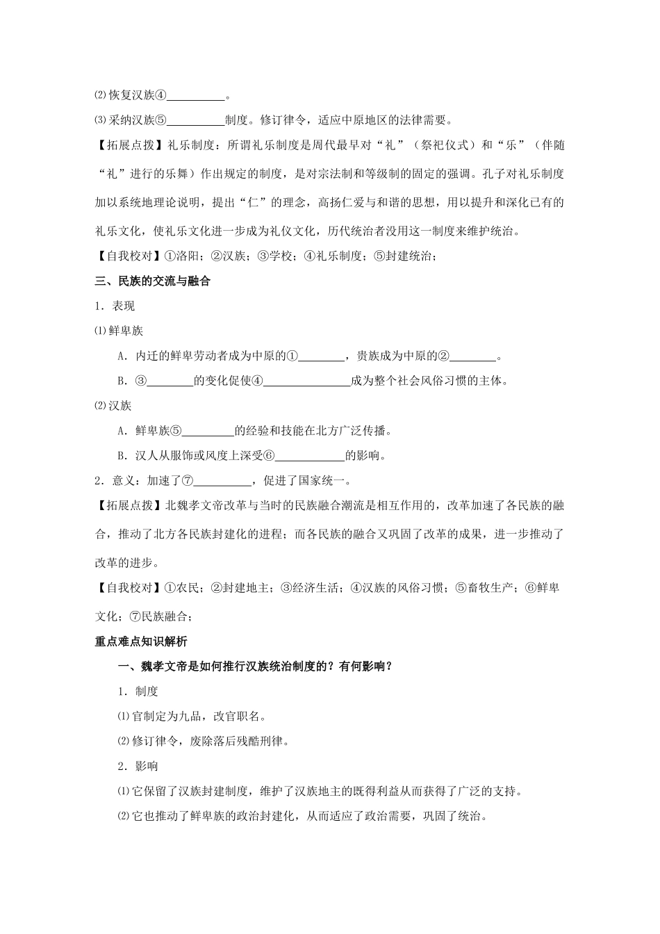 2012高中历史 3.3《促进民族大融合》学案 新人教版选修1_第2页