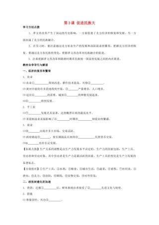 2012高中历史 3.3《促进民族大融合》学案 新人教版选修1