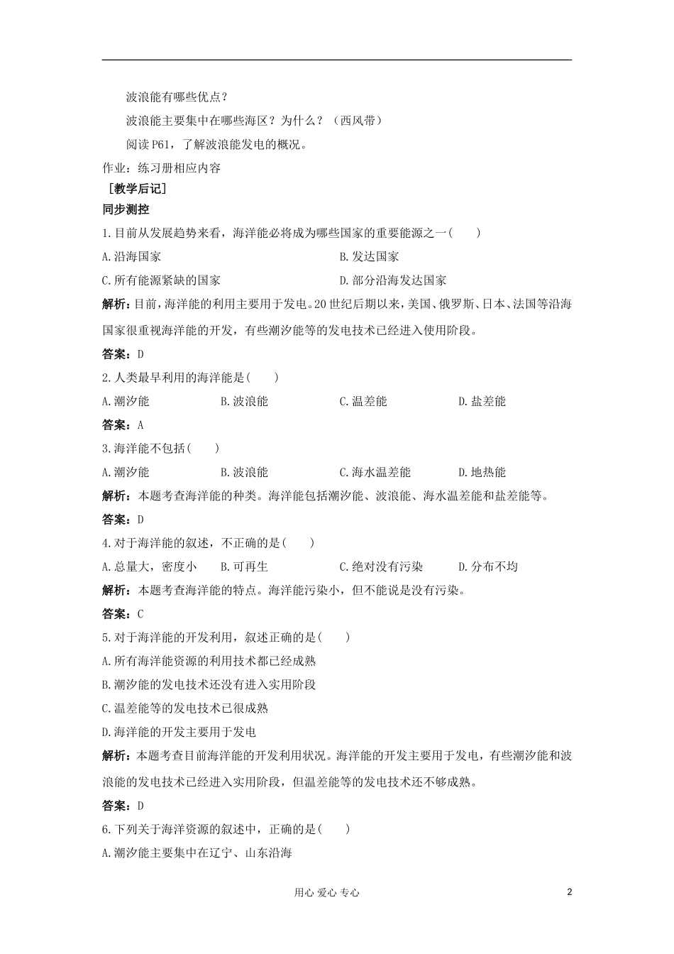 2012高中地理 5.3 海洋能的开发利用教案 中图版选修2_第2页