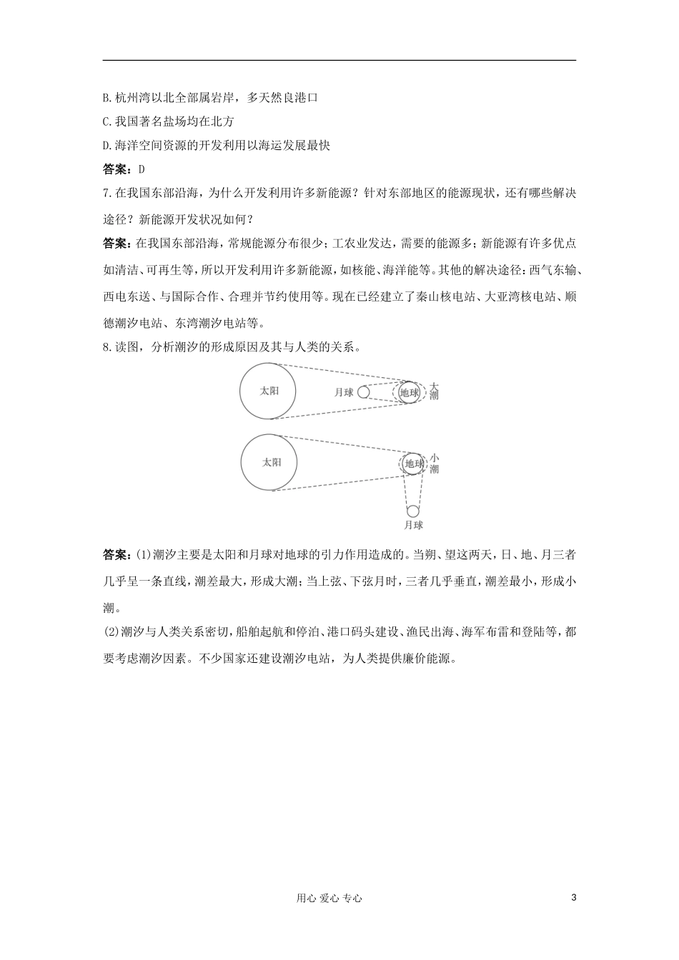 2012高中地理 5.3 海洋能的开发利用教案 中图版选修2_第3页