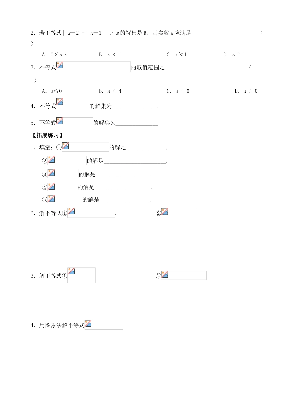 2012年高考数学一轮 无理不等式解法及含绝对值不等式解法精品学案 新人教A版_第2页