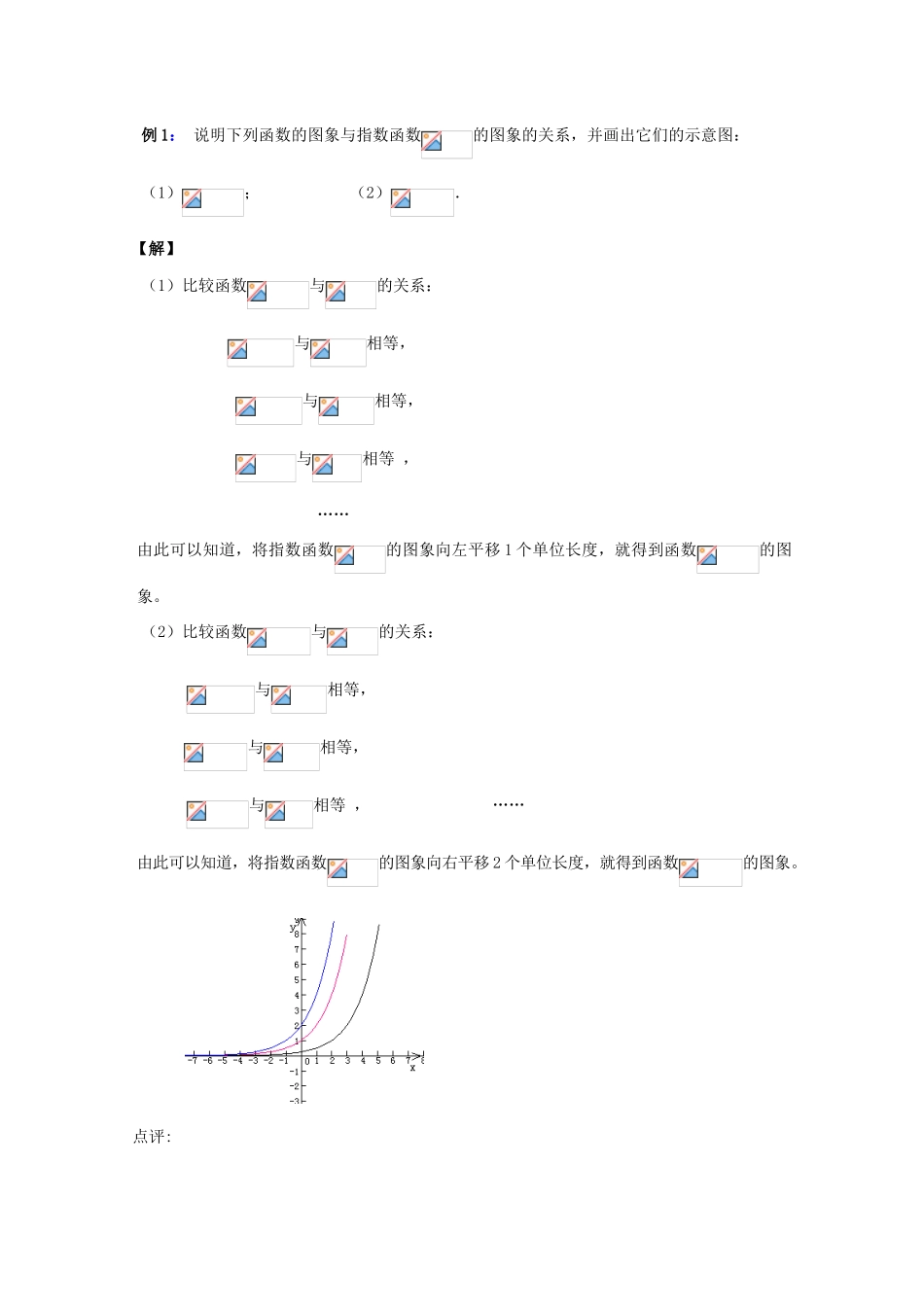 2012高中数学 第2章第17课时指数函数（2）学案 苏教版必修1 _第2页