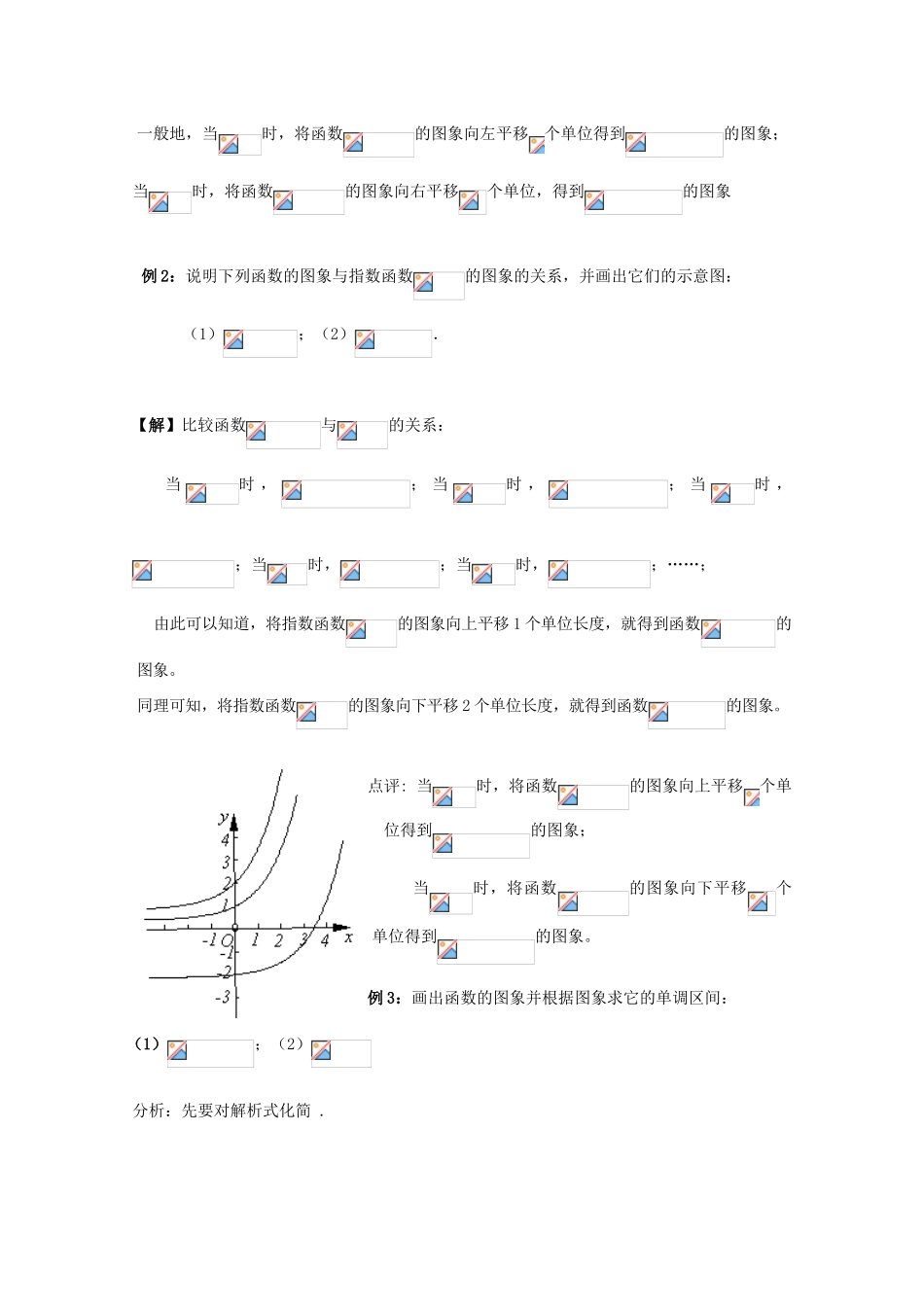 2012高中数学 第2章第17课时指数函数（2）学案 苏教版必修1 _第3页