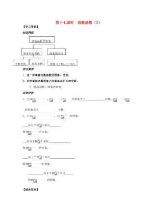 2012高中数学 第2章第17课时指数函数（2）学案 苏教版必修1 