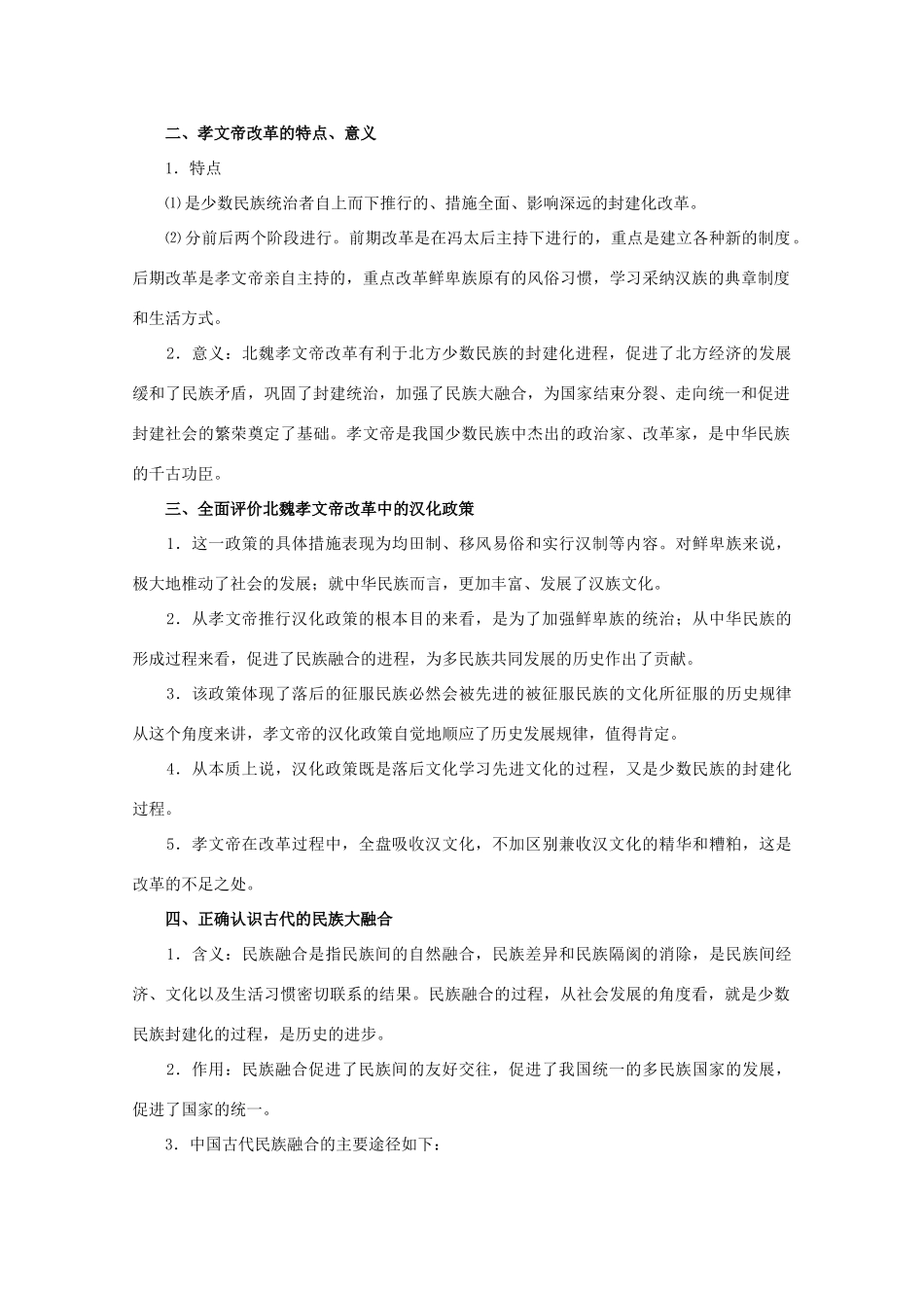 2012高中历史 3《北魏孝文帝改革》学案 新人教版选修1_第2页