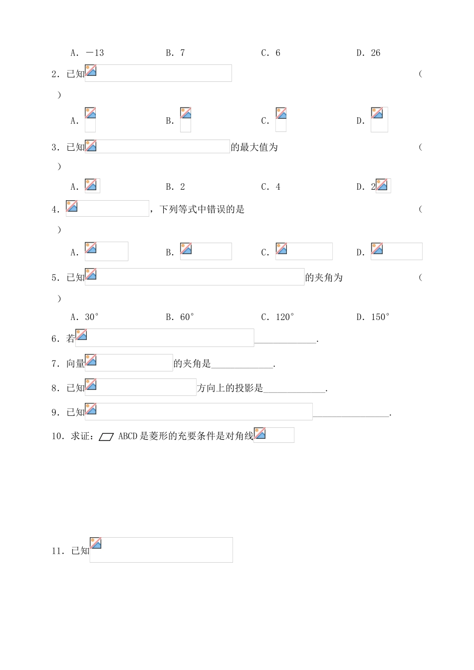 2012年高考数学一轮 向量的夹角与长度精品学案 新人教A版_第2页