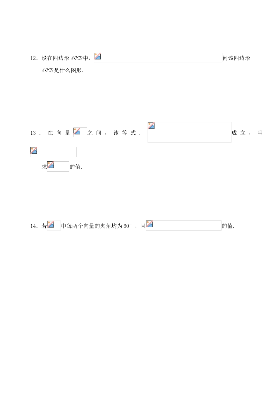 2012年高考数学一轮 向量的夹角与长度精品学案 新人教A版_第3页