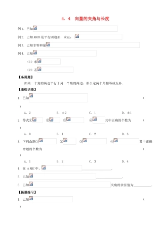 2012年高考数学一轮 向量的夹角与长度精品学案 新人教A版