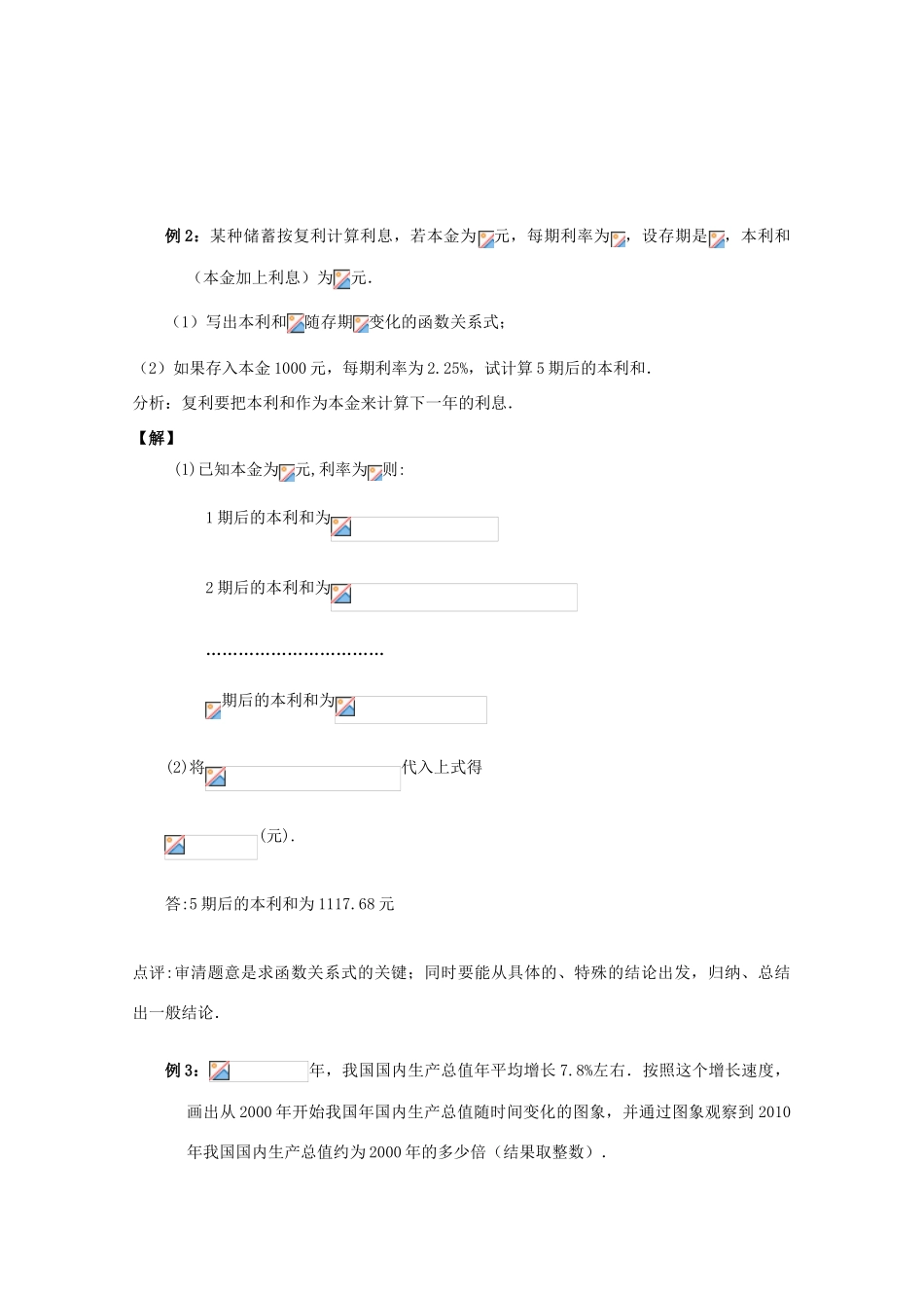 2012高中数学 第2章第18课时指数函数（3）学案 苏教版必修1 _第2页