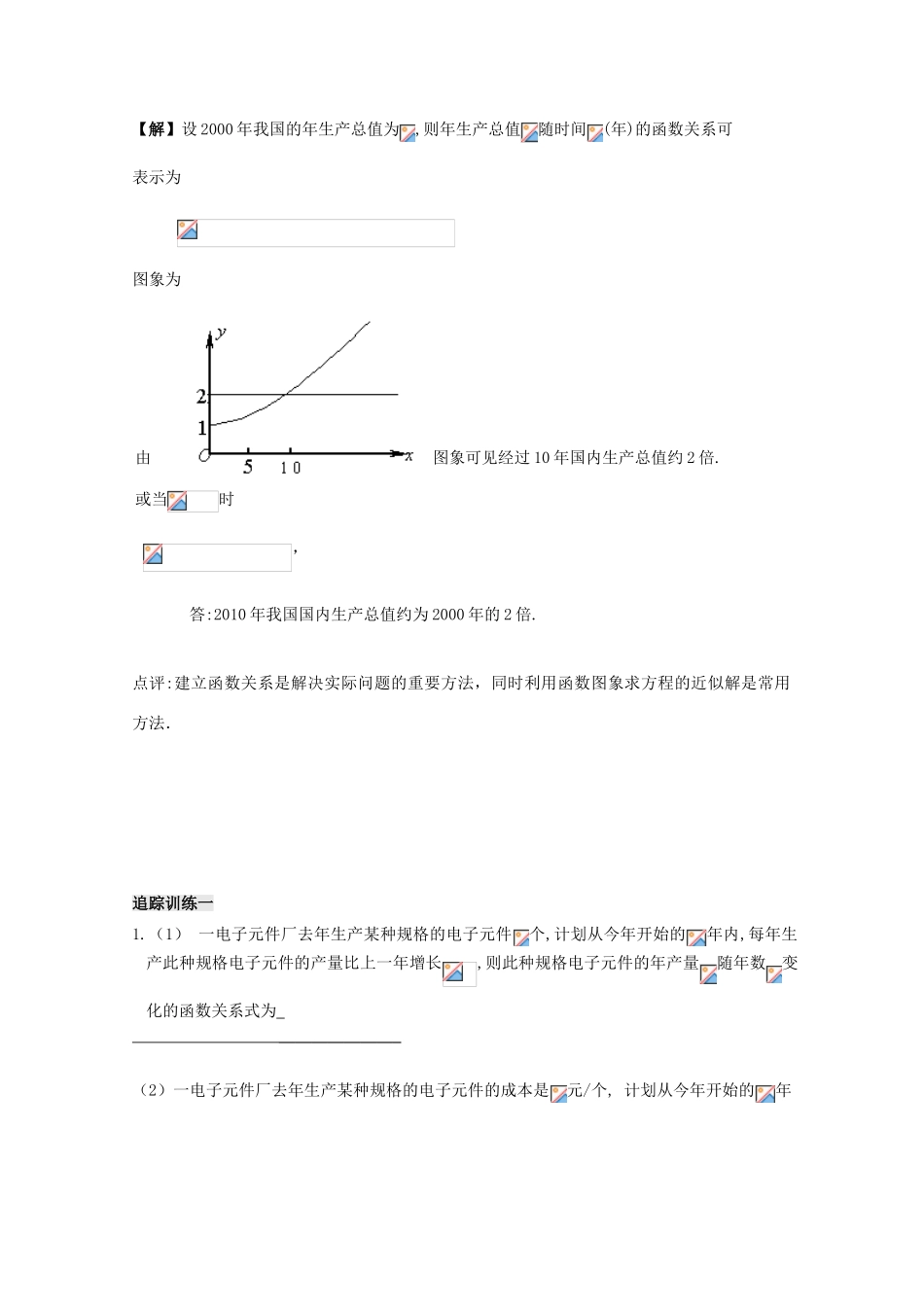2012高中数学 第2章第18课时指数函数（3）学案 苏教版必修1 _第3页