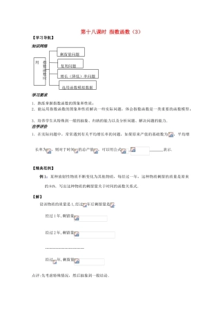 2012高中数学 第2章第18课时指数函数（3）学案 苏教版必修1 