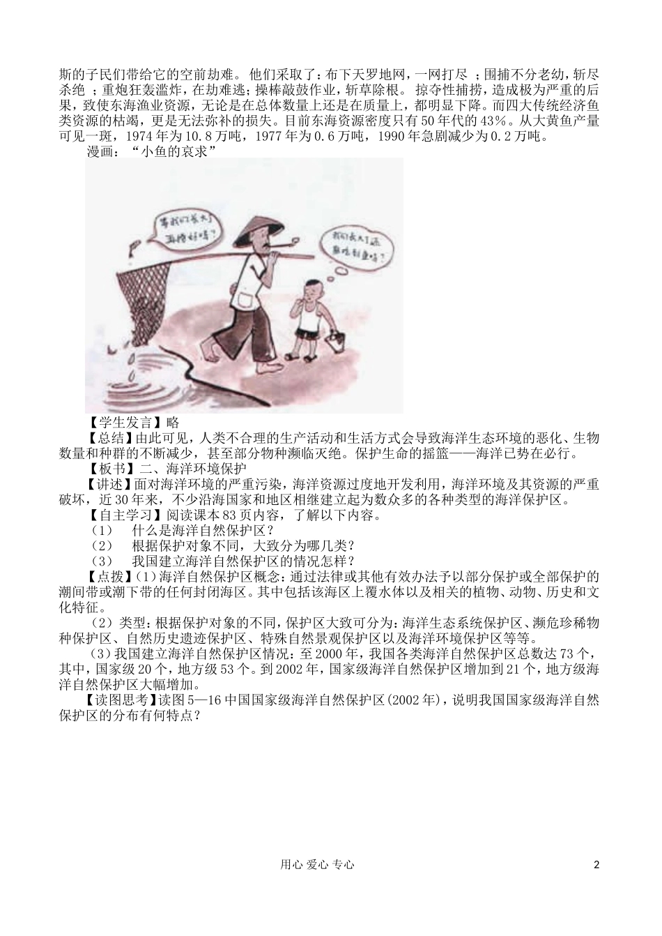 2012高中地理 5.3 海洋污染的防治与环境保护教案 湘教版选修2_第2页