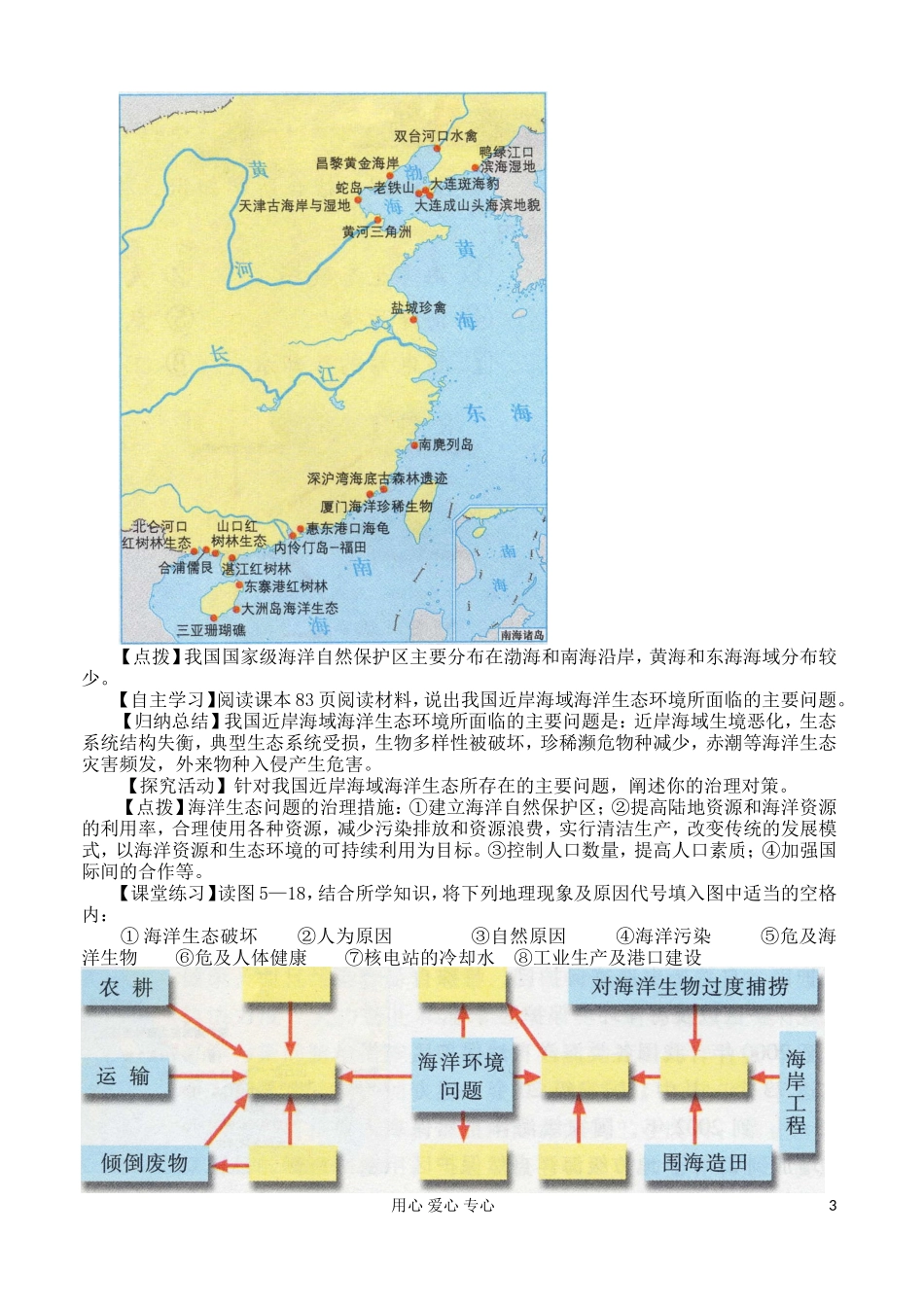 2012高中地理 5.3 海洋污染的防治与环境保护教案 湘教版选修2_第3页