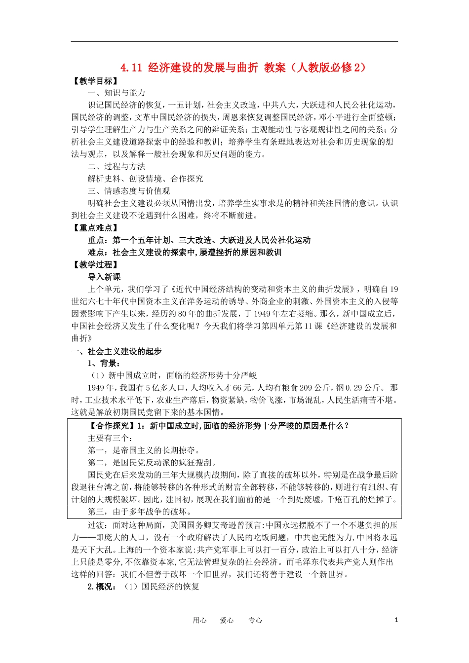 2012高中历史 4.1 经济建设的发展和曲折 3教案 新人教版必修2_第1页