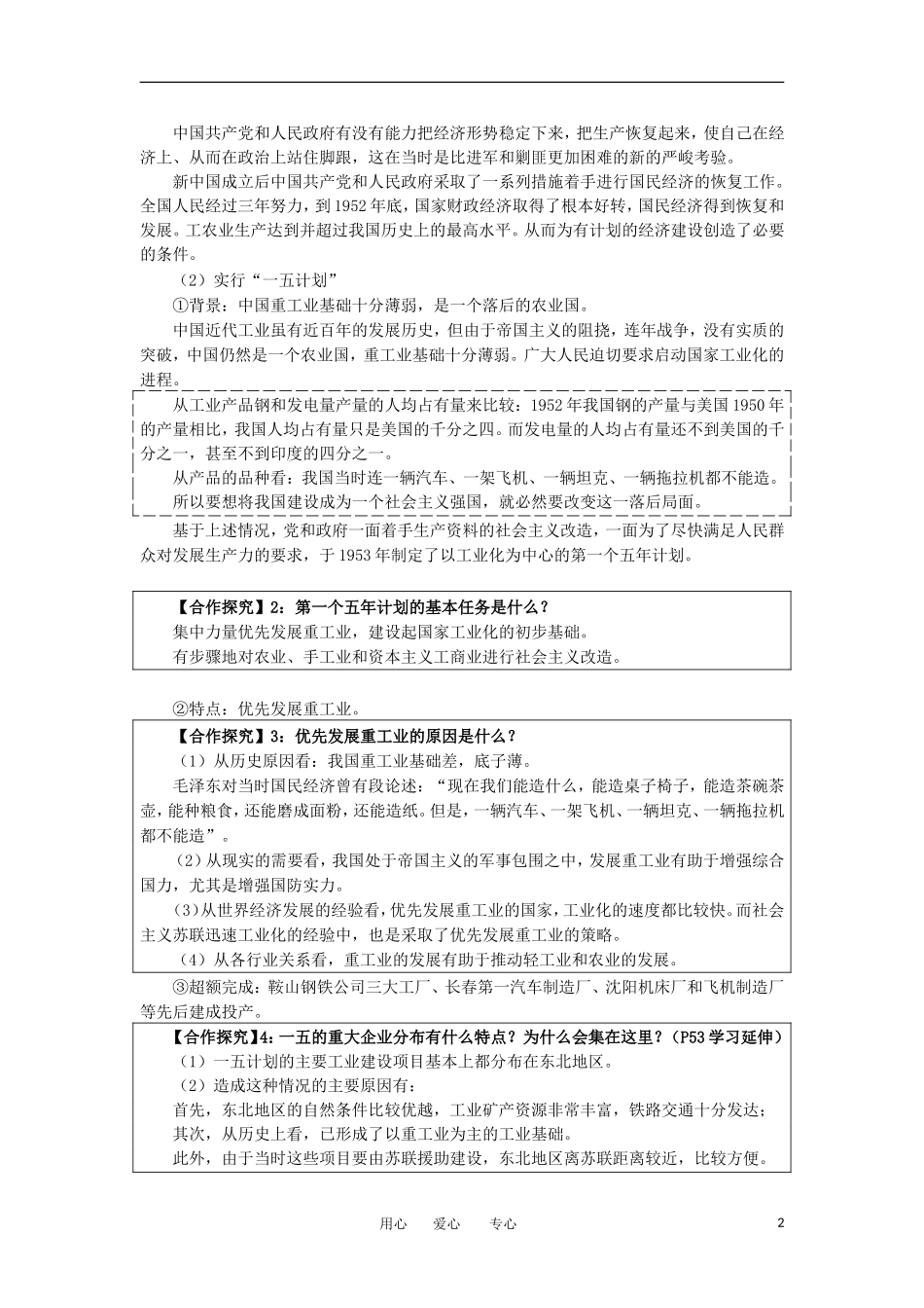 2012高中历史 4.1 经济建设的发展和曲折 3教案 新人教版必修2_第2页