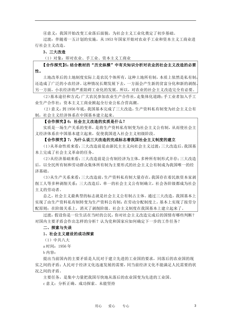 2012高中历史 4.1 经济建设的发展和曲折 3教案 新人教版必修2_第3页