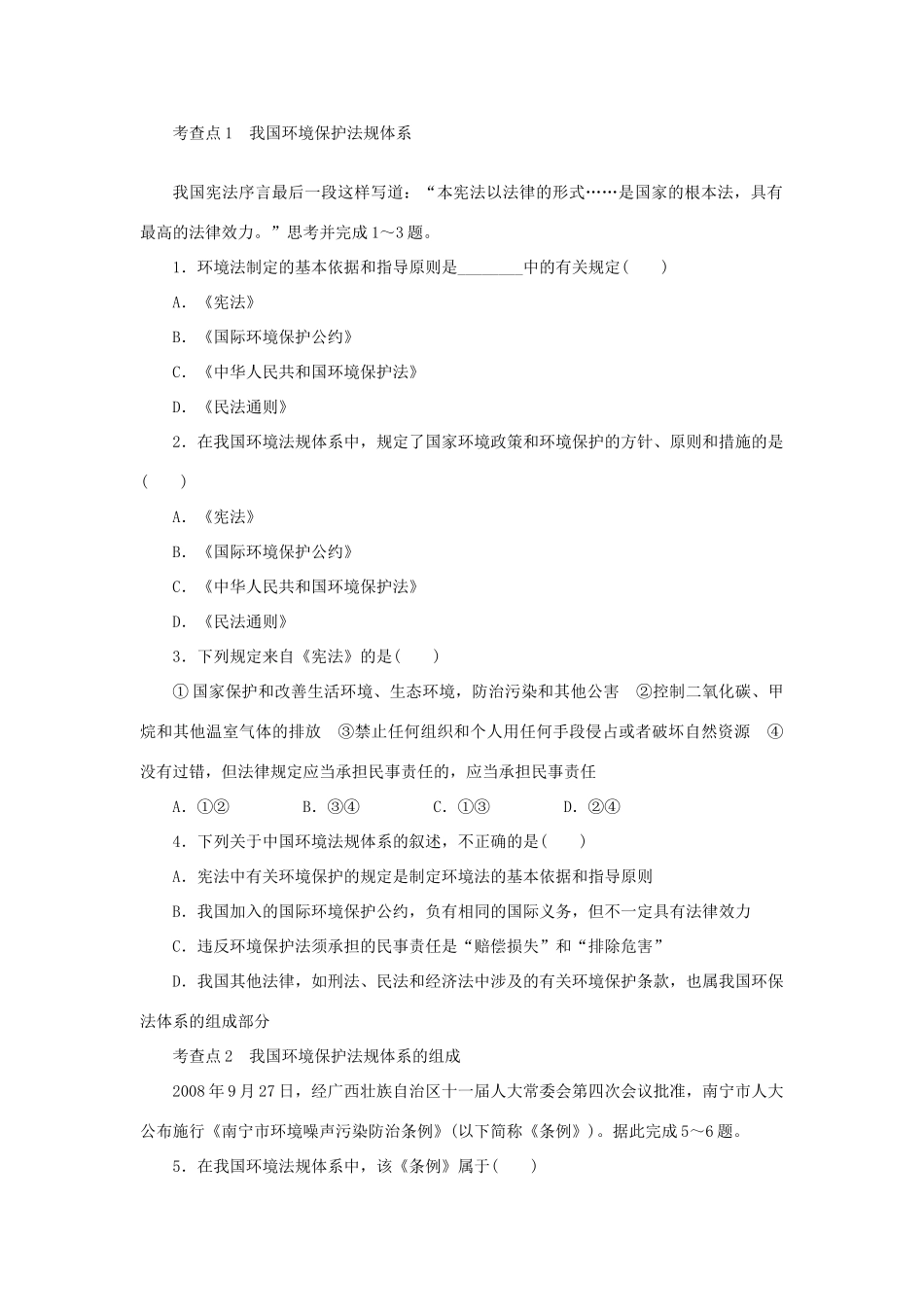 2012高中地理 5.3 中国环境法规体系学案 湘教版选修6_第2页
