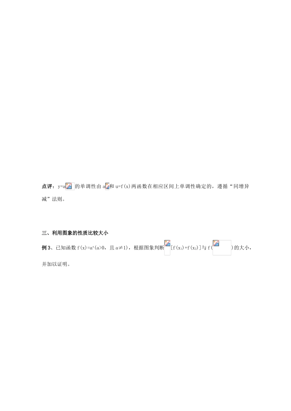 2012高中数学 第2章第19课时指数函数（4）学案 苏教版必修1 _第2页