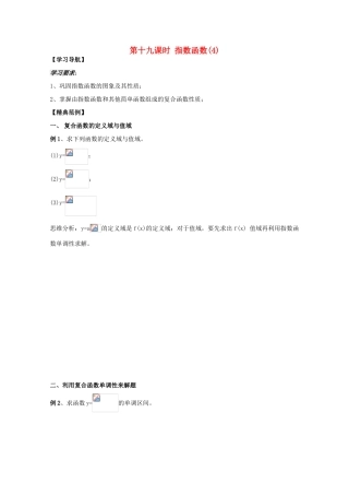 2012高中数学 第2章第19课时指数函数（4）学案 苏教版必修1 