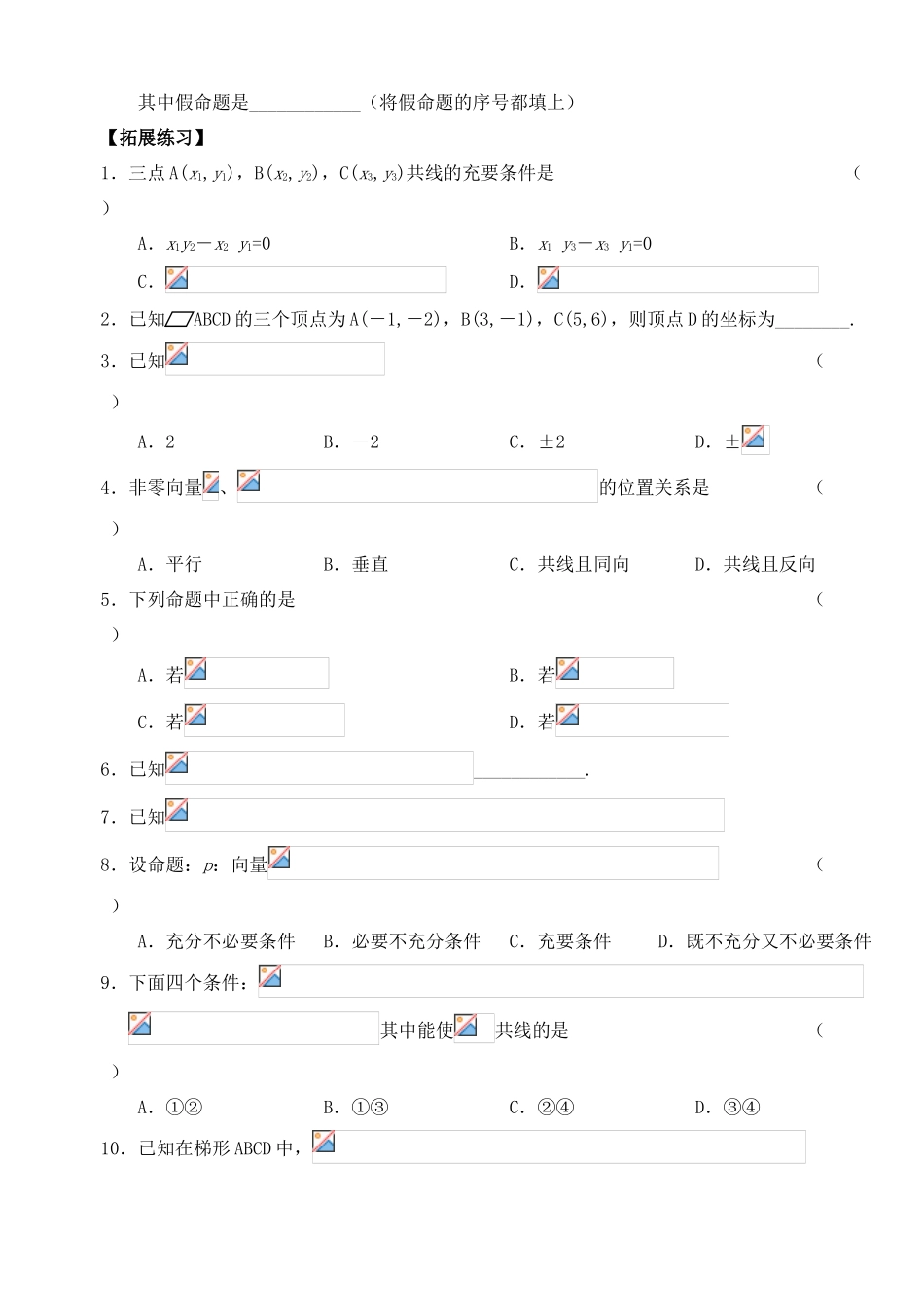 2012年高考数学一轮 向量的平行和垂直精品学案 新人教A版_第2页