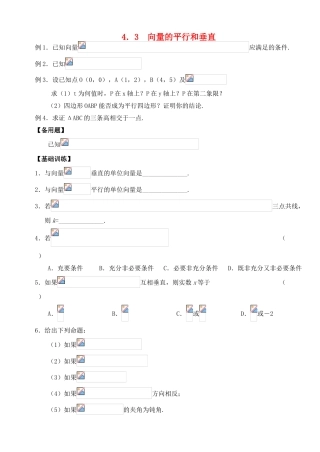 2012年高考数学一轮 向量的平行和垂直精品学案 新人教A版