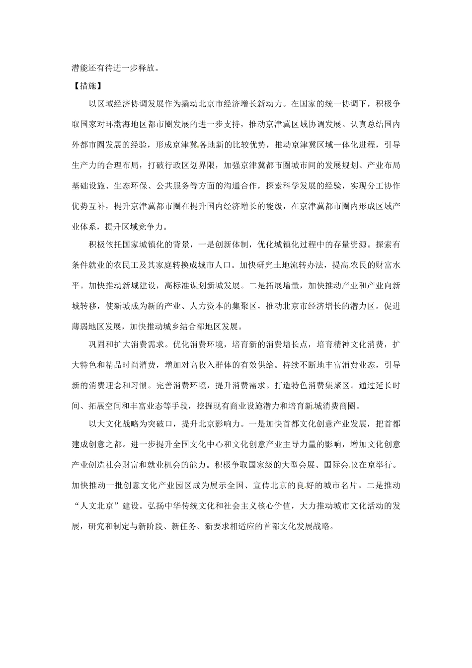 2012年高中政治 时政热点（背景链接+热点分析）经济增长的动力与潜力_第2页