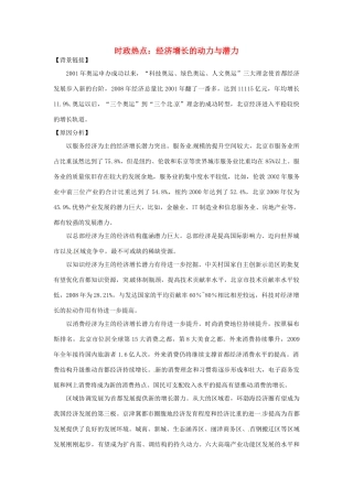 2012年高中政治 时政热点（背景链接+热点分析）经济增长的动力与潜力
