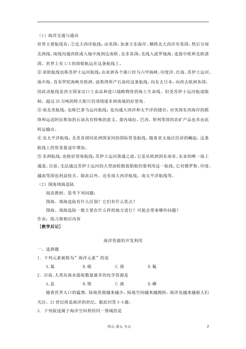 2012高中地理 5.4 海洋空间的开发利用教案 中图版选修2_第2页