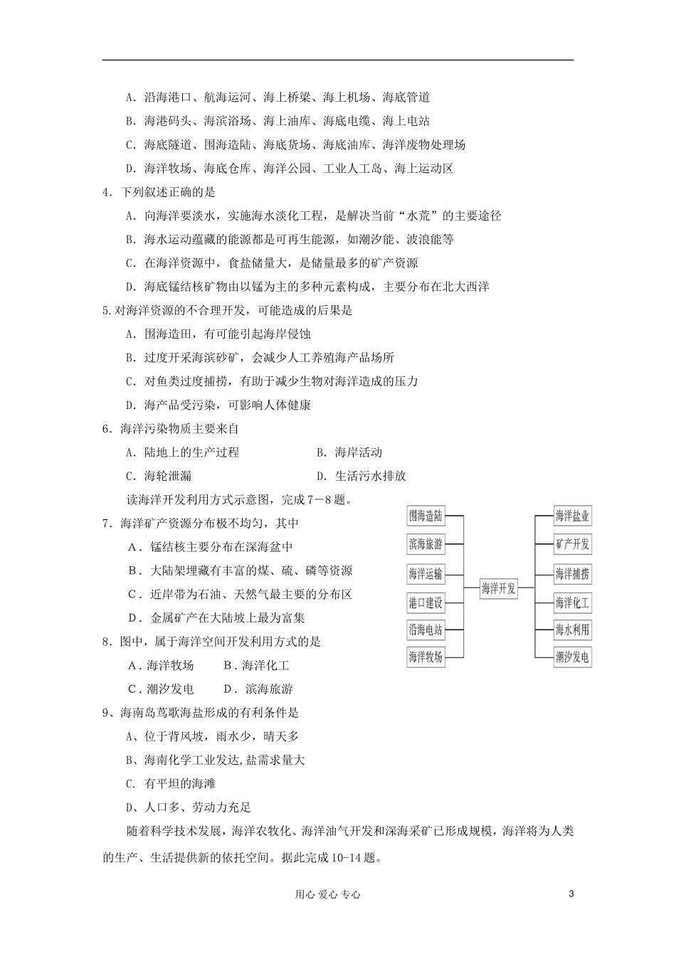 2012高中地理 5.4 海洋空间的开发利用教案 中图版选修2_第3页