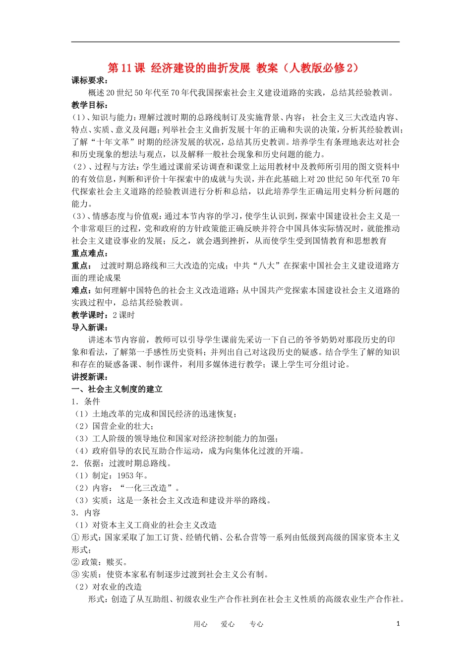 2012高中历史 4.1 经济建设的发展和曲折 4教案 新人教版必修2_第1页