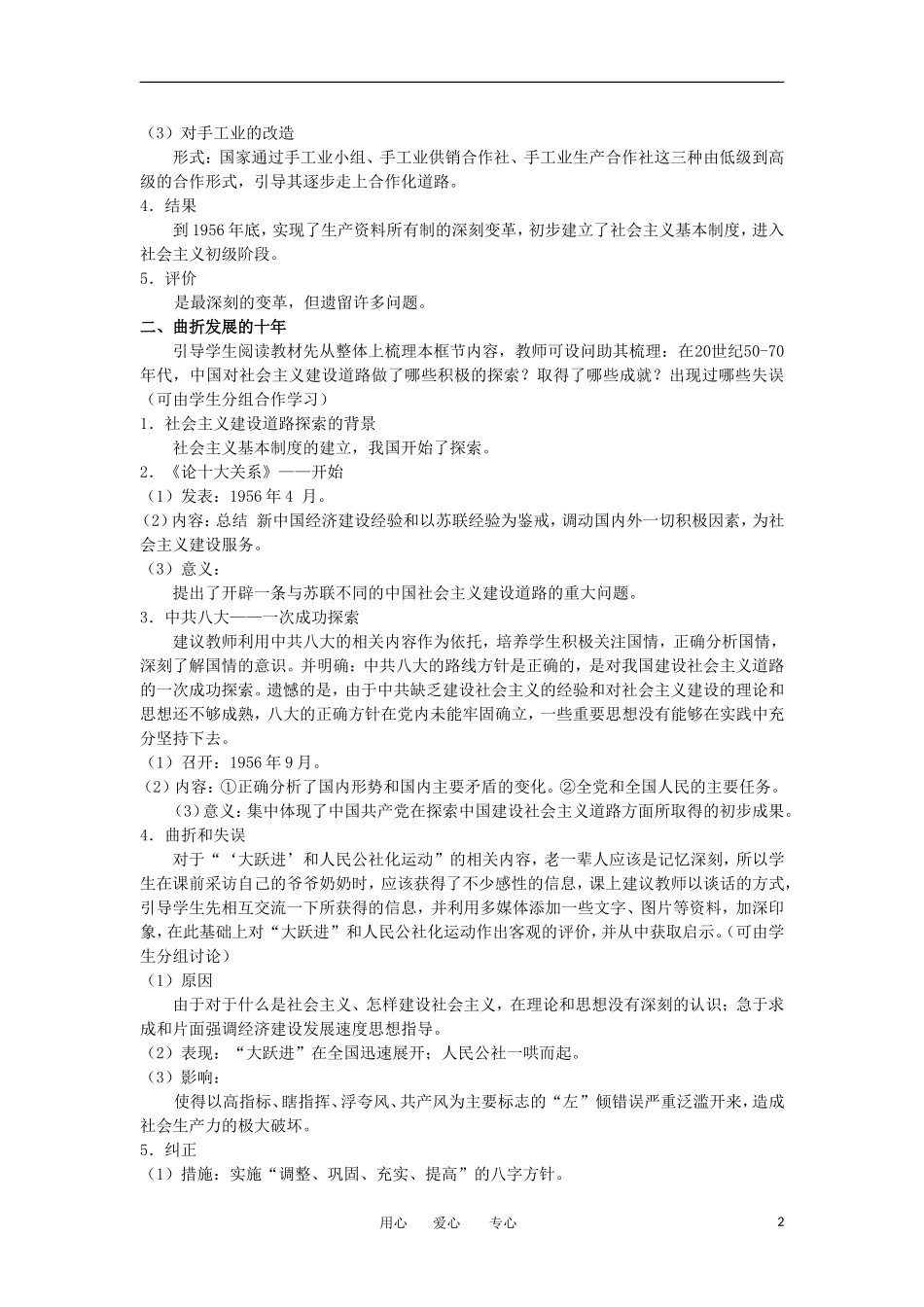 2012高中历史 4.1 经济建设的发展和曲折 4教案 新人教版必修2_第2页