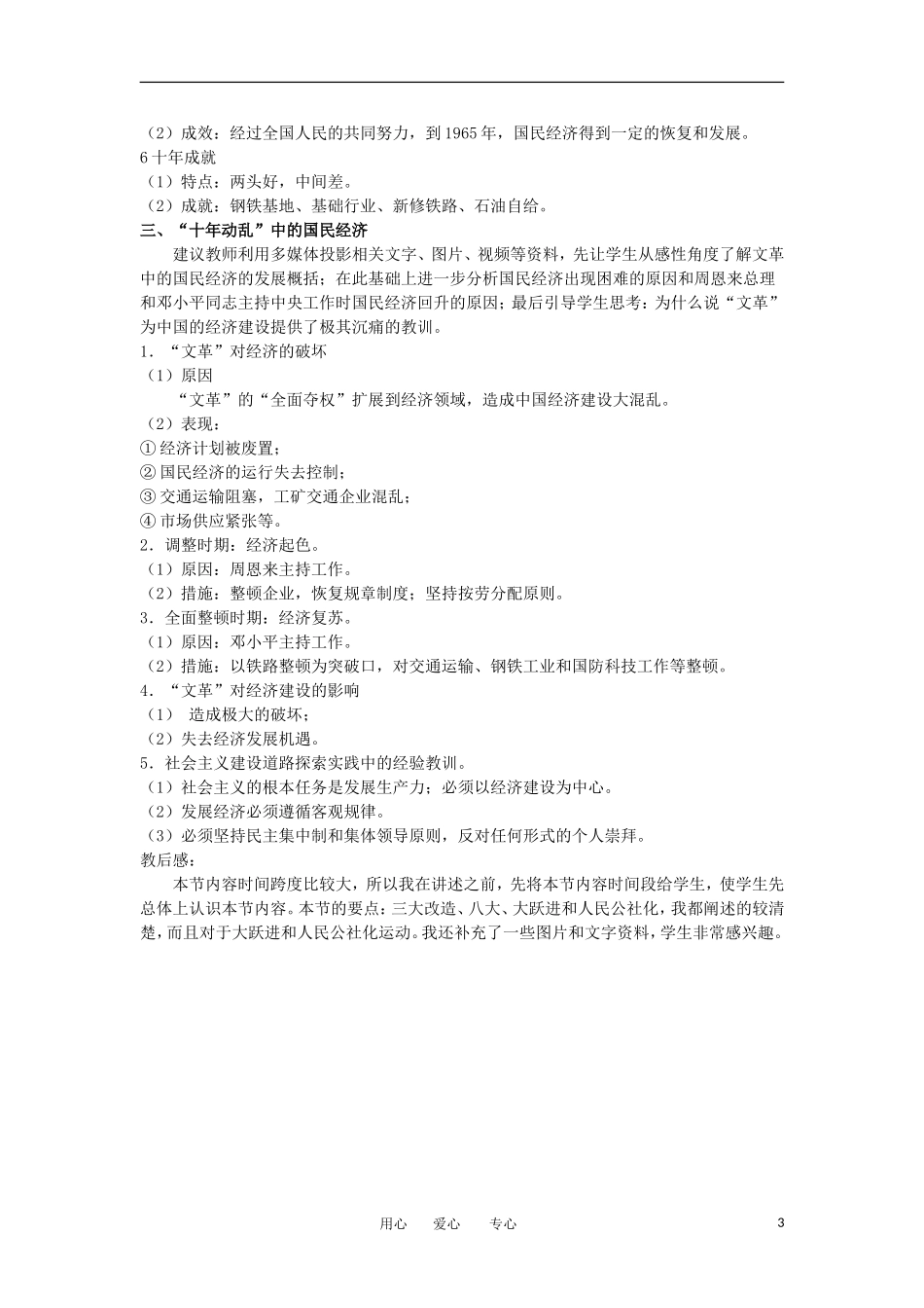 2012高中历史 4.1 经济建设的发展和曲折 4教案 新人教版必修2_第3页