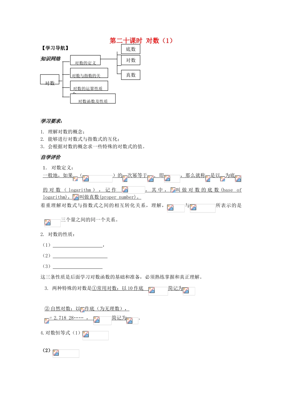2012高中数学 第2章第20课时对数（1）学案 苏教版必修1 _第1页