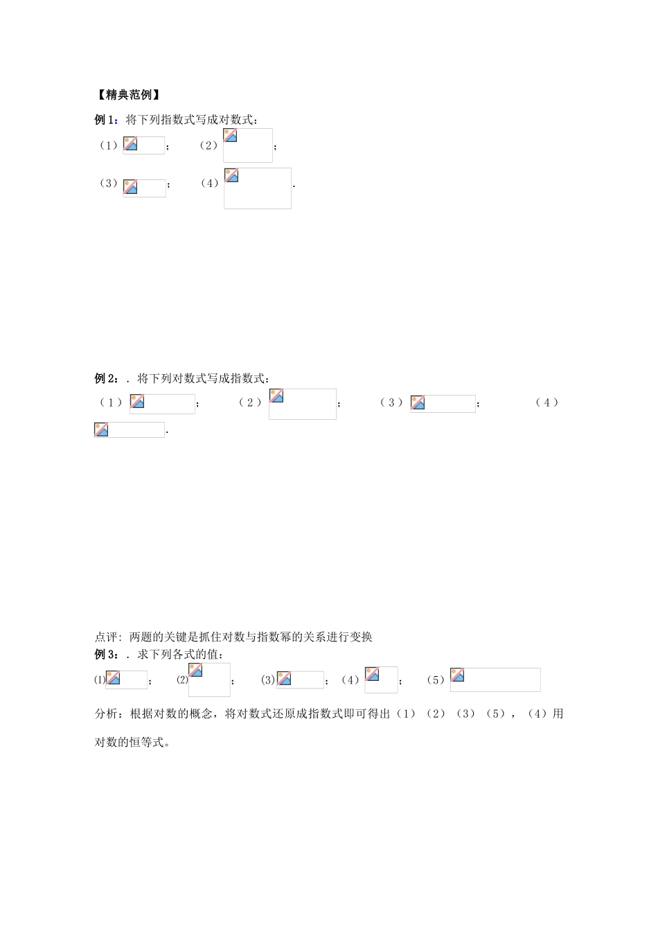 2012高中数学 第2章第20课时对数（1）学案 苏教版必修1 _第2页