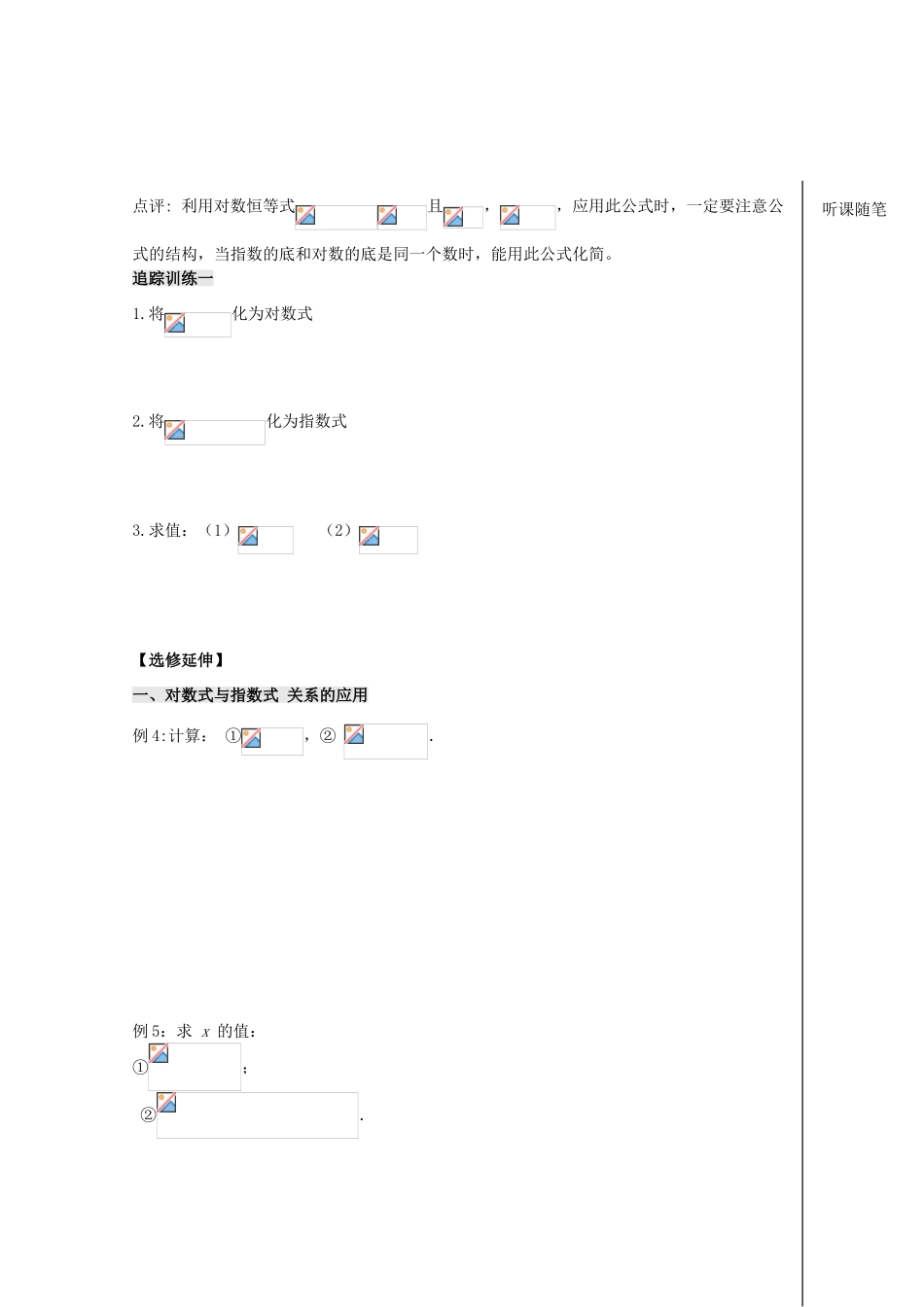 2012高中数学 第2章第20课时对数（1）学案 苏教版必修1 _第3页