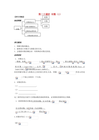 2012高中数学 第2章第20课时对数（1）学案 苏教版必修1 