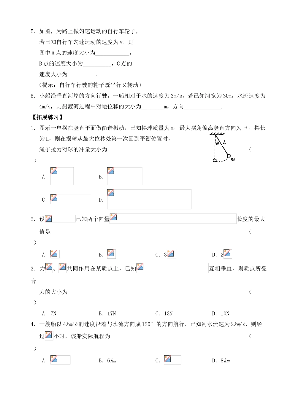 2012年高考数学一轮 向量的应用精品学案 新人教A版_第2页