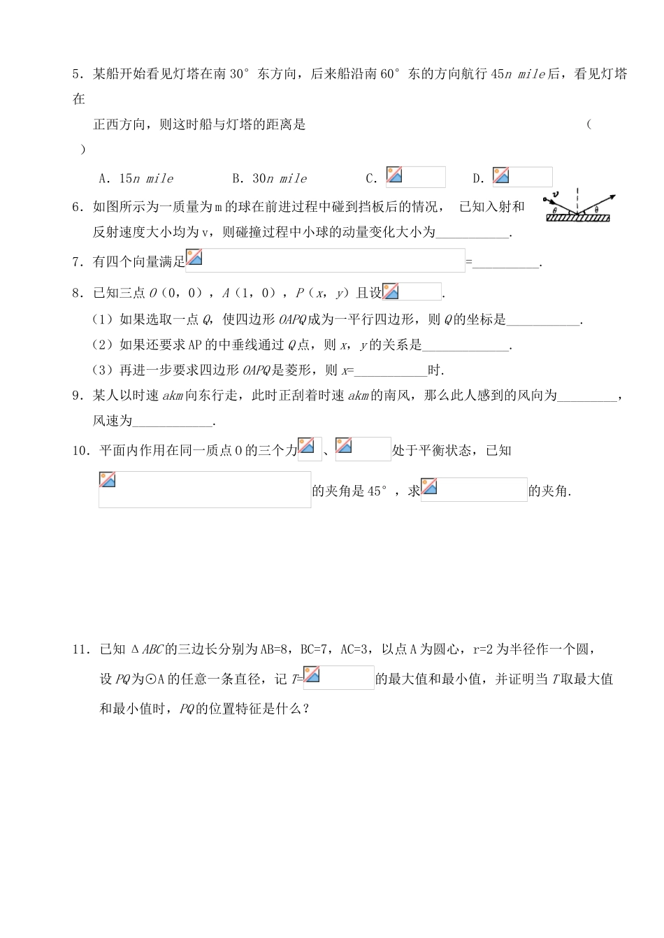 2012年高考数学一轮 向量的应用精品学案 新人教A版_第3页