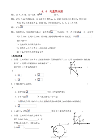 2012年高考数学一轮 向量的应用精品学案 新人教A版