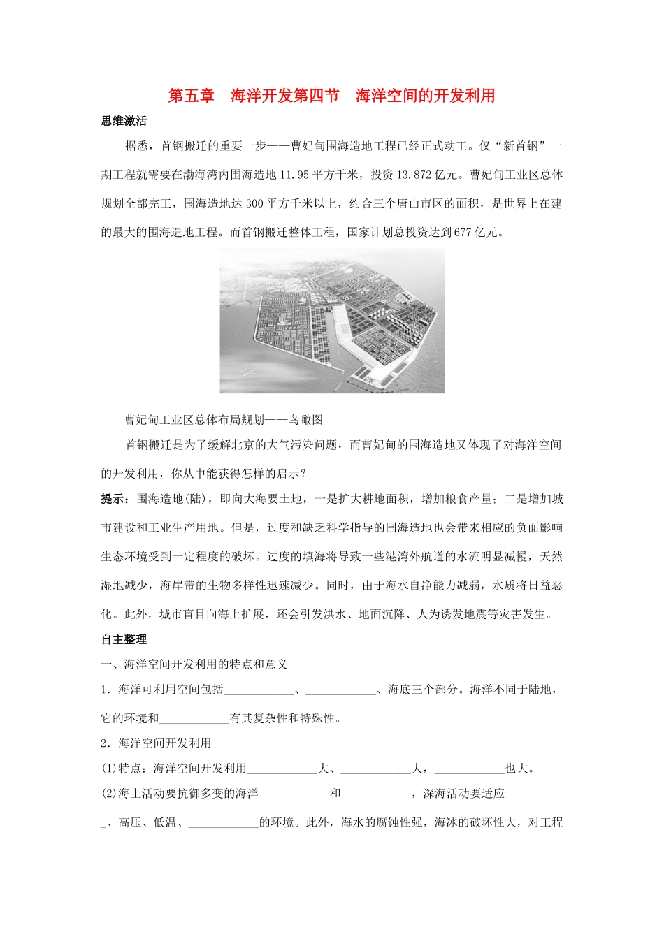 2012高中地理 5.4 海洋空间的开发利用学案 中图版选修2_第1页