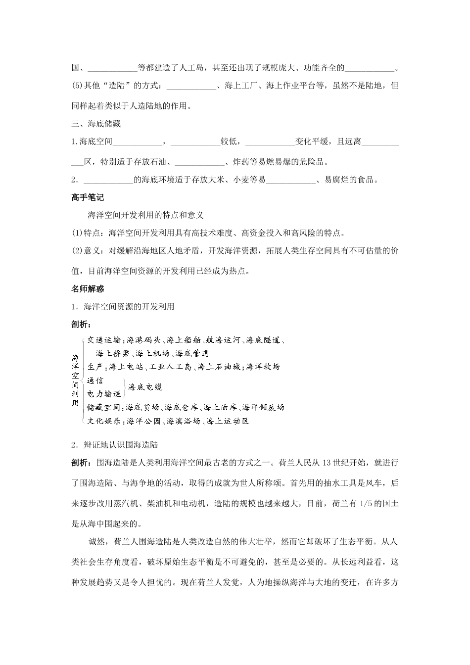 2012高中地理 5.4 海洋空间的开发利用学案 中图版选修2_第3页
