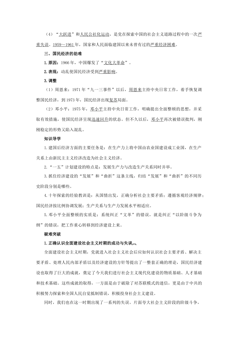 2012高中历史 4.1 经济建设的发展和曲折2学案 新人教版必修2_第2页