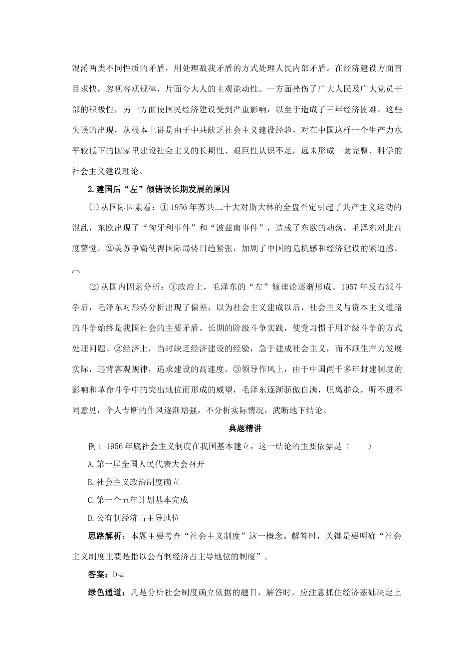 2012高中历史 4.1 经济建设的发展和曲折2学案 新人教版必修2_第3页