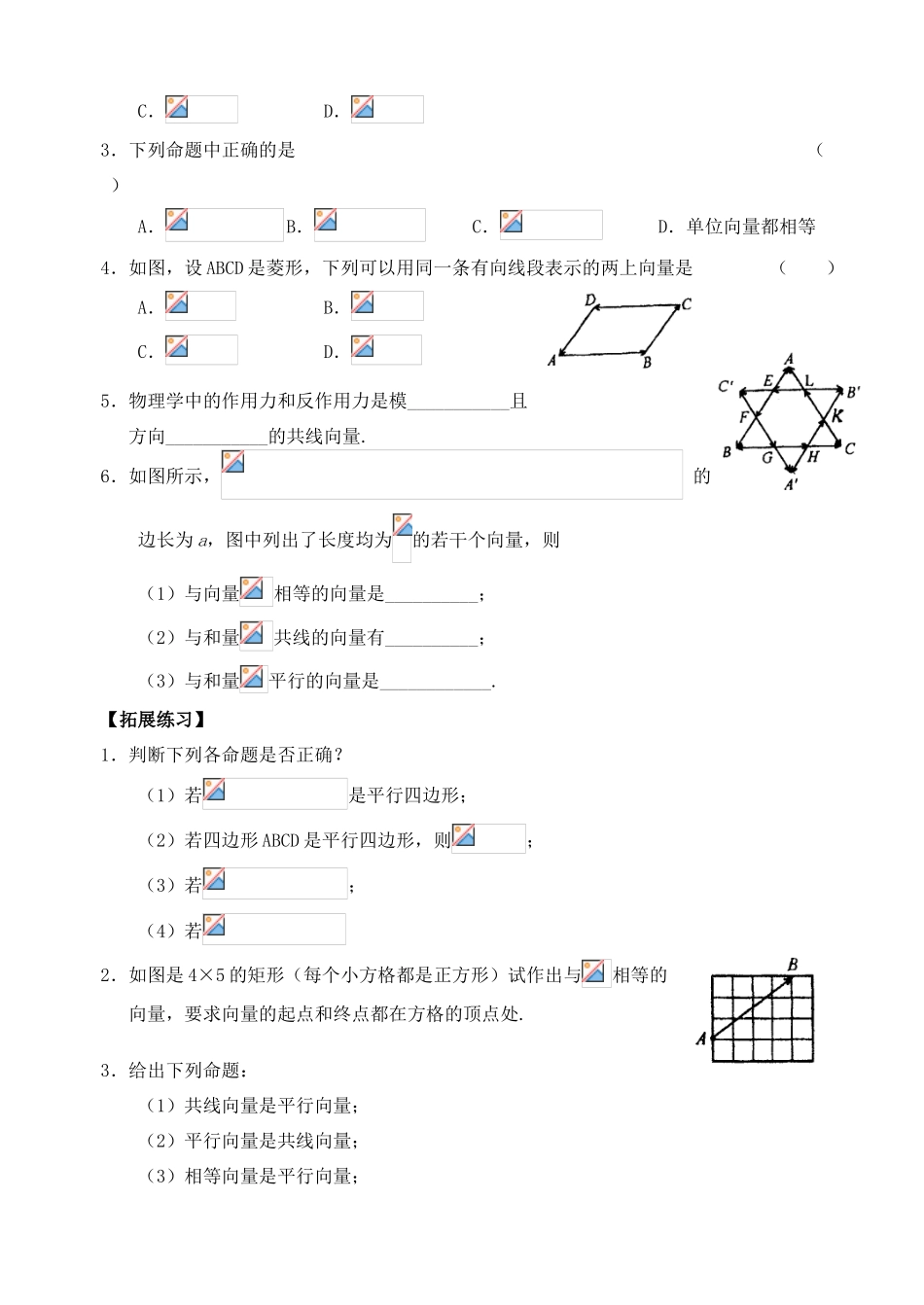 2012年高考数学一轮 向量的有关概念精品学案 新人教A版_第2页